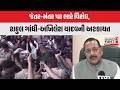 Delhi Protest: જંતર-મંતર પર ભારે વિરોધ, રાહુલ ગાંધી-અખિલેશ યાદવની અટકાયત | Gujarat First