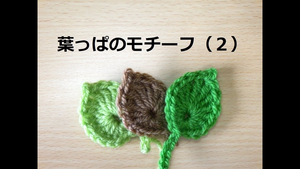 How to Crochet Simple Leaf (2)