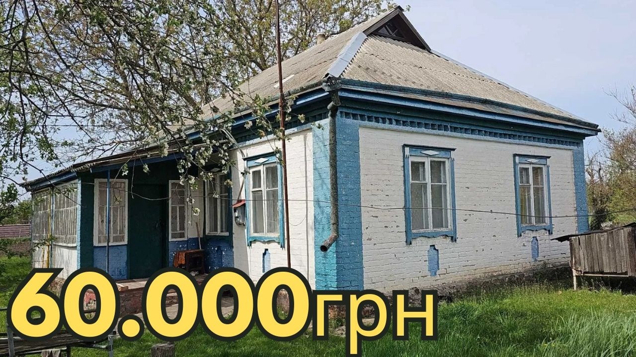 🏡 БУДИНОК ЗА 60 000 грн – ВСЕ Є! Заходь і живи!
