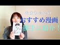 おすすめ漫画　　　　　　　　　　　　　　②期待の先生現る！「夢中さ、きみに。」