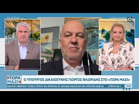 Γιώργος Φλωρίδης: «Ατιμωρησία δεν υπάρχει πλέον» | Ethnos
