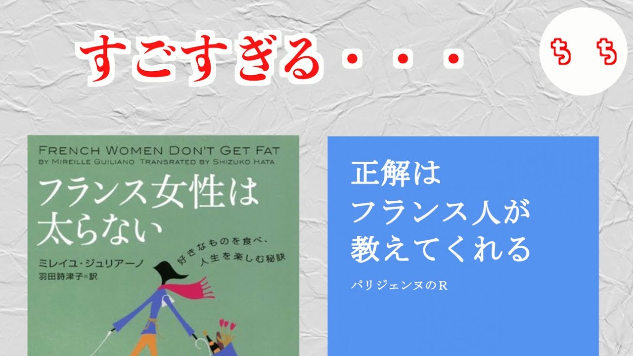 本のタイトルの「フランス人」が全知全能すぎる