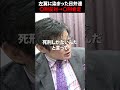 左翼に染まった日弁連　いいかげんにしろ！　#shorts