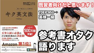 キクタン　キクジュク　キク英文法　キクタン英会話 キクタン キクジュク キク英文法 キクタン英会話 - メルカリ