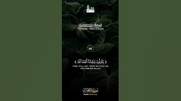 - تلاوة خاشعة للشيخ ياسر الدوسري من  سورة الأحزاب ( يوم تقلّب وجوههم في النّار  ) 🌹