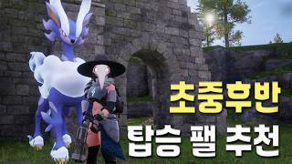 Palworld Mount Recommendations for Early, Mid, and Late Game (Ground & Flying) | Palworld