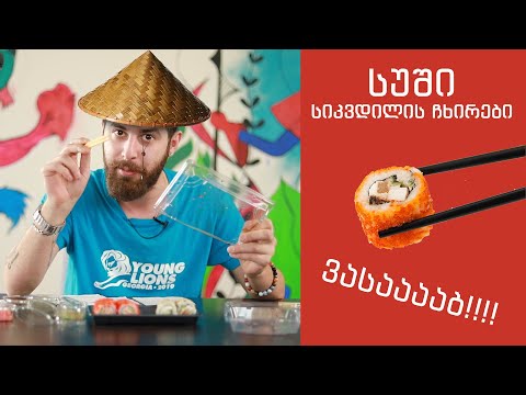 სუშის ბითბოქსი და მე-8 ჯუჯის ისტორიები