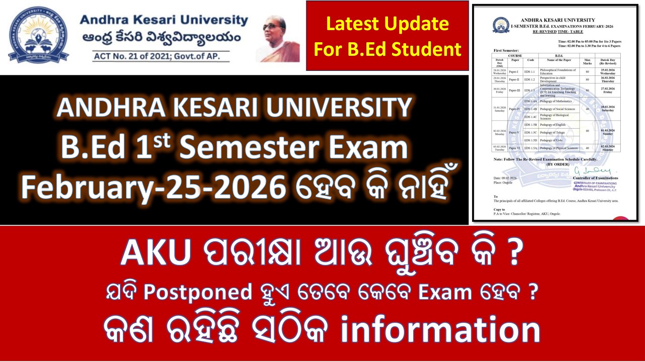 ANDHRA KESARI UNIVERSITY B.Ed 1st Semester Exam Postponed ହେବ କି ନାହିଁ