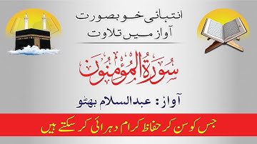 Listen Daily Quran Surah Al - Mu'minun | سورة المؤمنون | By Abdul Salam Bhutto