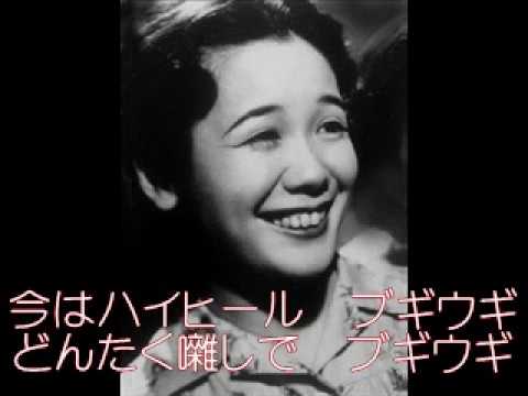博多ブギウギ笠置シヅ子