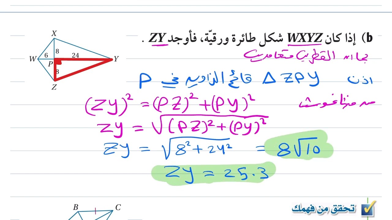 شبه المنحرف وشكل الطائرة الورقية (2) رياضيات أول ثانوي 1446