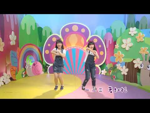客家童謠【一二三】