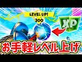 ゼロポイントを使って最大215000XP稼ぐ裏技を大公開！【フォートナイト実況】【レベル上げ】【経験値稼ぎ】