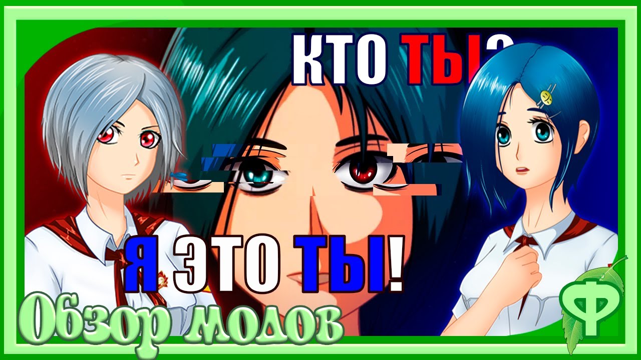 Однажды в Июне или Алеся 2?! ОБЕЩАННЫЙ ОБЗОР МОДОВ!