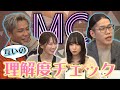 相方の事どこまで知ってる？番組MCのELLY＆西村歩乃果、伊織もえ＆OooDaお互いの理解度テスト！