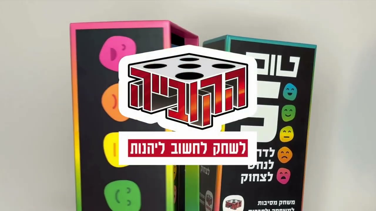 טופ 5 - מבית הקובייה משחקים (טריילר)