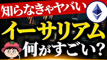 【初心者向け】イーサリアム(ETH)とは?ビットコインとの違いや将来性を解説【仮想通貨】