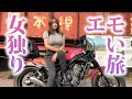 【バイク旅】兵庫県最北端まで、絶景を求めて…まさかのトラブルが待っていた【バイク女子】