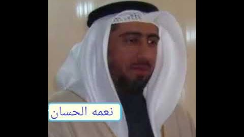 الشيخ نعمة الحسان - تسجيل قديم - سورة العنكبوت - من الآية 1 إلى الآية 10