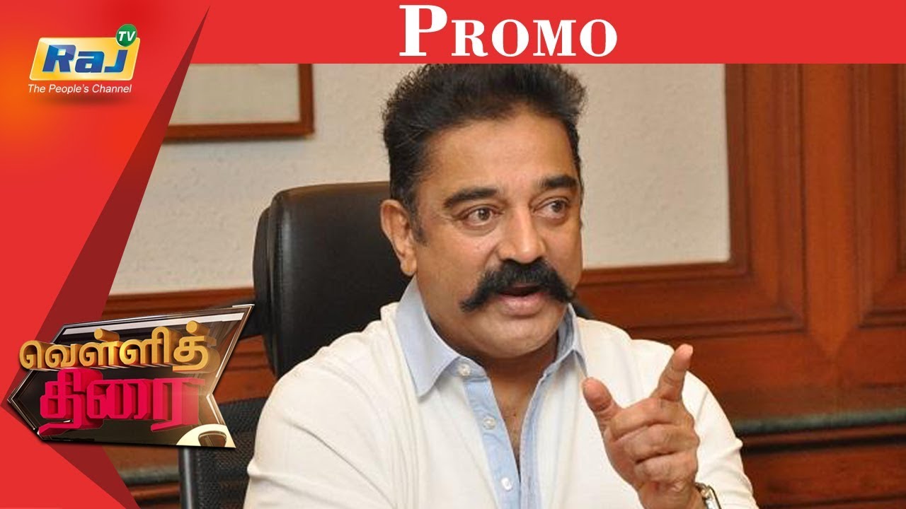 Vellithirai - Latest Tamil Cinema News | 20 Sep 2018 Promo | Latest Vellithirai Episode | Raj TV