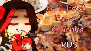 🍷Evil🎃food🎃eater🎃Conchita🧛‍♀️rus🧛‍♀️Dark🎃Forest🧛‍♀️Дьявольская🎃пожирательница🎃Кончита🧛‍♀️ [GCMV]🍷