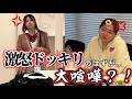 【ドッキリ】遅刻して大先輩にガチ説教されて大号泣