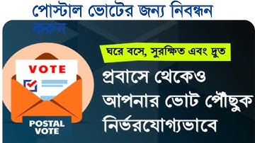 How to reg for Postal vote Bd (How to register for Postal vote)