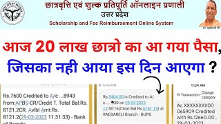 Up scholership latest news, Up scholarship latest news today, Up scholarship latest news today 2023