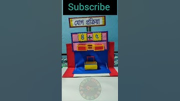 কিভাবে যোগ করা যায়//addition//how to make tlm #shortvideo