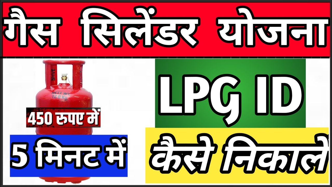 LPG ID 5 L How To Know LPG ID Number L LPG ID 