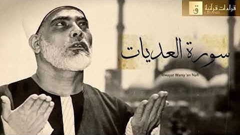 Surah Al-‘Adiyat - Riwayat Warsy ‘an Nafi’. سورة العاديات برواية ورش عن نافع