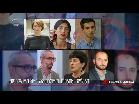 მდიდარი არასამთავრობოების კლანი | სერია 5