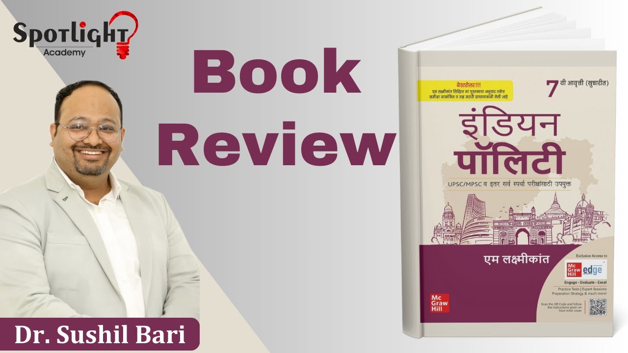 इंडियन पॉलिटी  - एम लक्ष्मीकांत 7 वी आवृत्ती (सुधारित) l Book Review by Dr.Sushil Bari