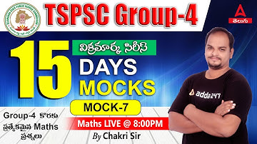 TSPSC Group 4 | Group 4 Maths Mock Test #7 | Maths Important Question | TSPSC Mock Test