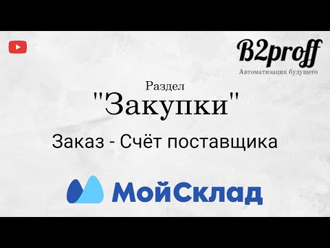 обучение мой склад для маркетплейсов