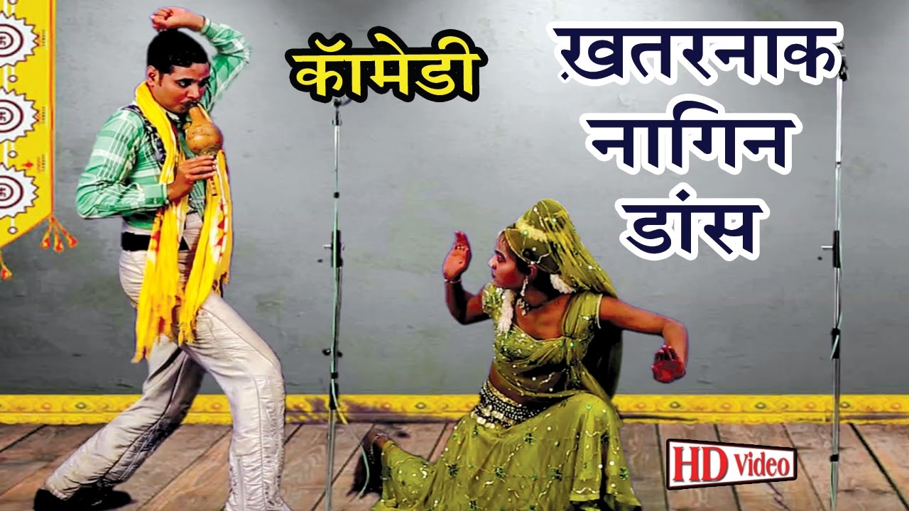 Dangerous Naagin Dance   Bhojpuri Nautanki  Bhojpuri Nautanki Song