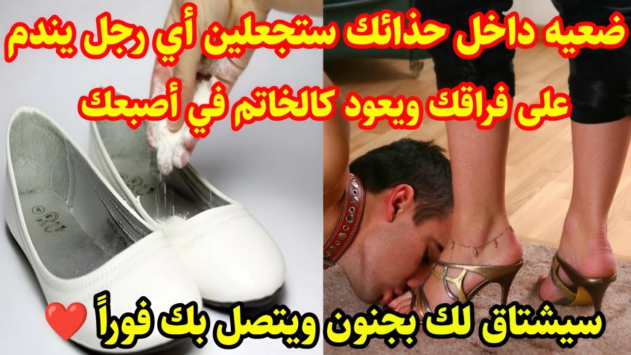 إذا أردت أن تجعل شخص يحبك حبا شديدا ويطيعك طاعة عمياء ضع الملح داخل حذائك وأذكر إسمه لن يرفض لك طلب❤