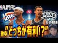 【NBA】頂上決戦!! ハレルヤ節炸裂…OKCが有利!?