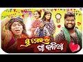 Stree mora gan kania ll odia comedy ll kalia sandha ll mrgulua