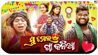 Stree Mora Gan Kania ll ODIA COMEDY VIDEO ll KALIA SANDHA ll mrgulua