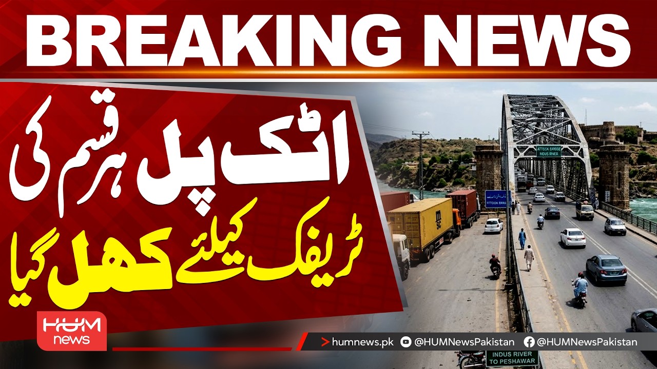 Attock Bridge Reopens for All Traffic! Peshawar–Islamabad Route Restored | Latest Update | Hum News