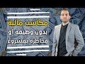 الربح من الانترنت 💰 دون أن تتخلى عن تخصصك I فرص مربحة بدون رأس مال ! اتبع شغفك