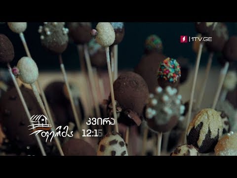 „ფერმა“ - 28 აპრილს, 12:15 საათზე