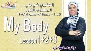 إنجليزي كي جي 1 منهج Connect الجديد | My Body | تيرم1 - وح2 - در1+2+3 | الاسكوله