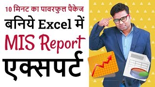 MIS Report in Excel for Beginners - बनिये Excel MIS Report Expert - How to Make MIS Reports screenshot 1