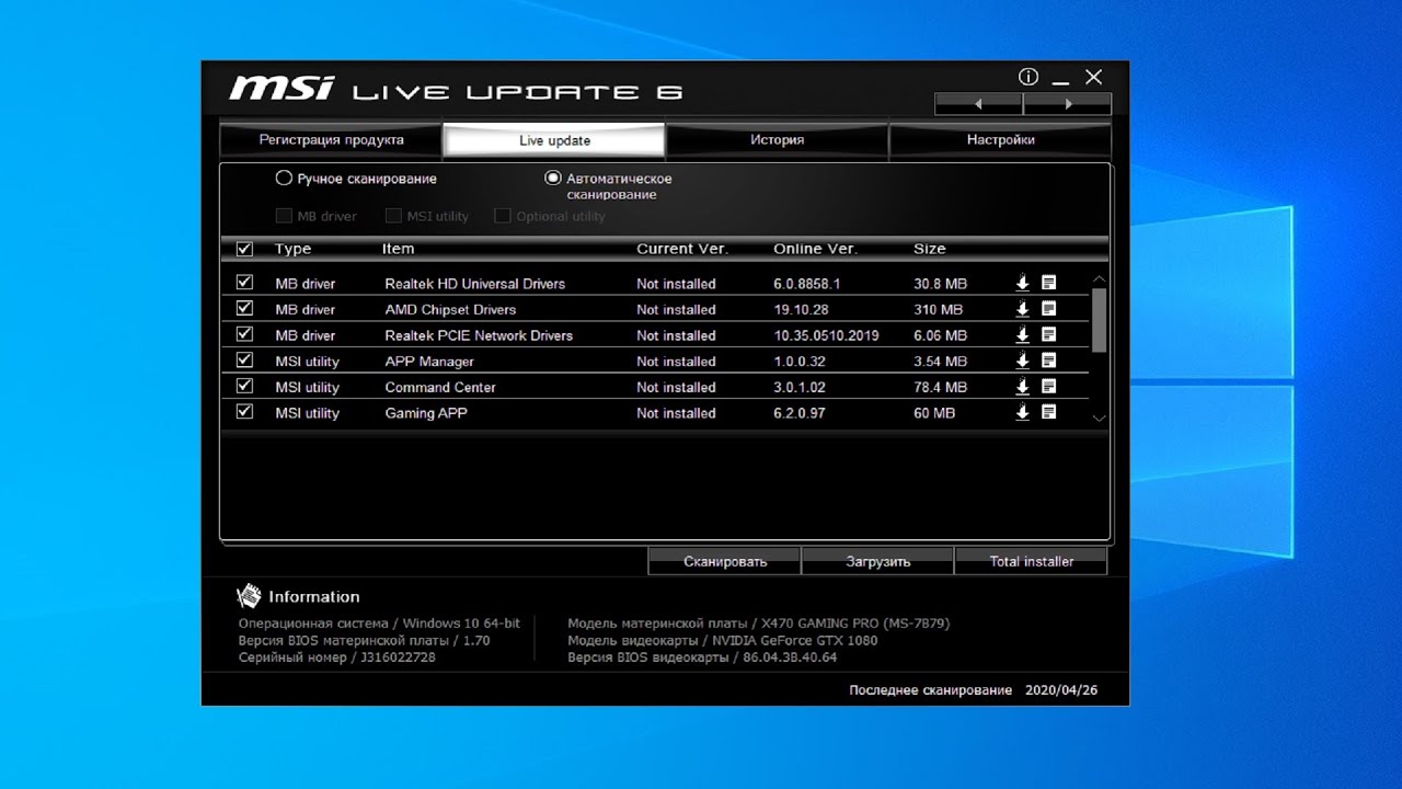 Как автоматически обновлять комплектующие MSI ? MSI Live Update 6 YouTube