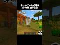 もはや別ゲーのJava版と統合版