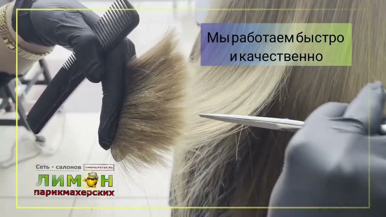 Лимон - сеть парикмахерских салонов