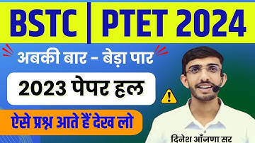 BSTC Online Classes 2024 | PTET 2024 Teaching Aptitude | BSTC 2024 Form Date | Lehar शिक्षण अभिरूचि