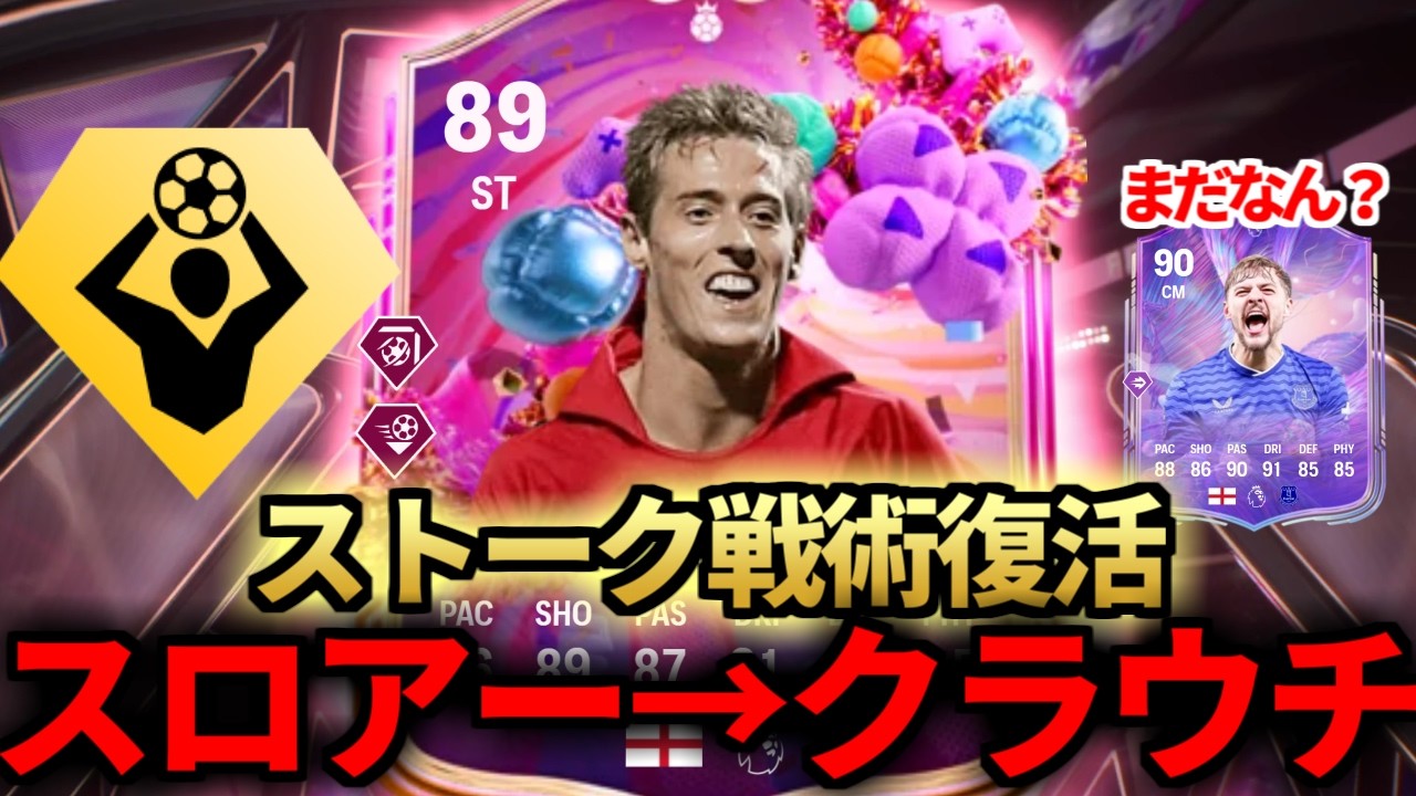 神イベ「バースデー」3日目！ストーク戦術「スロアー＆クラウチ」でUTを終わらせる男【FC26】